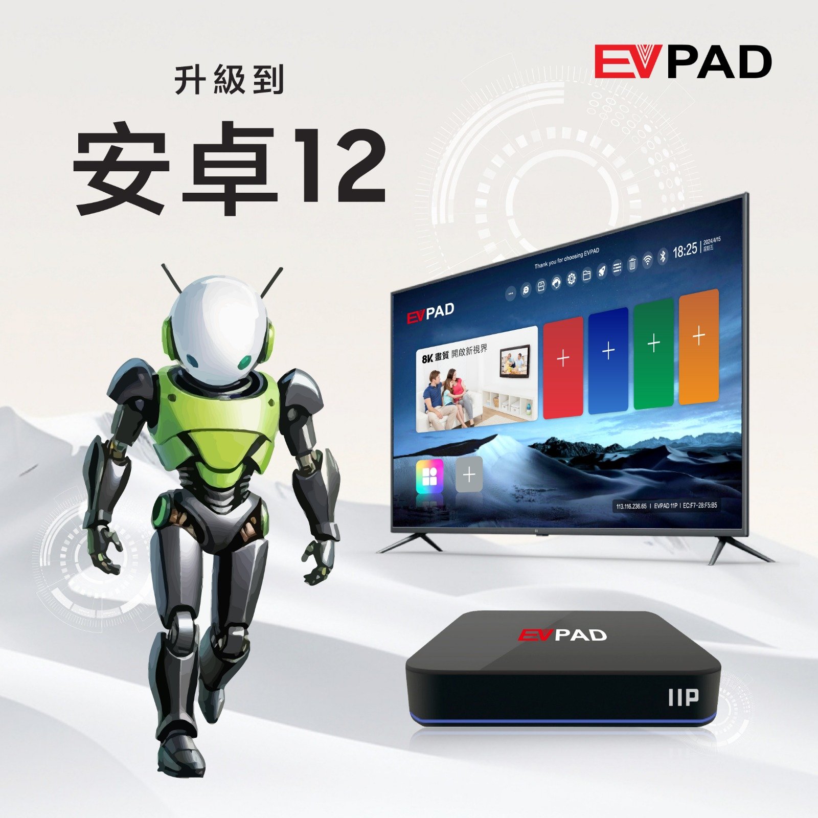 EVPAD 11P 電視盒11代 – 開啟智慧家庭新紀元